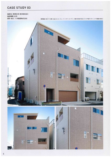 ニッタイ工業（株）様のカタログに弊社施工事例が掲載されました